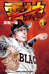 雷神～ＲＩＳＩＮＧ～