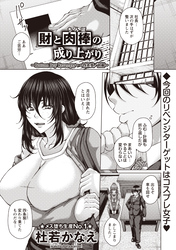 財と肉棒（ちんぽ）の成り上がり―Bottom Boy Revenger―～四条葵／前編～