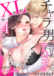 【期間限定　無料お試し版】チャラ男部下のア○コはXLサイズ！？会議室で太い先っぽが入ってくる・・・4