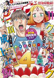 月刊COMICリュウ　2017年11月号