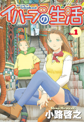 【期間限定　無料お試し版】イハーブの生活