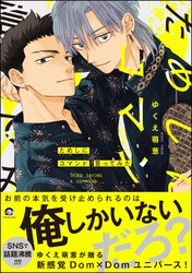【期間限定　試し読み増量版】ためしにコマンド言ってみた【電子限定かきおろし漫画付】