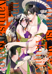 【期間限定　試し読み増量版】縁結びは、悪食な神様と。【単行本版】