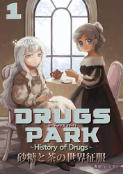 【期間限定　無料お試し版】DRUGS PARK ~History of Drugs~