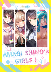 AMAGI SHINO’s GIRLS！