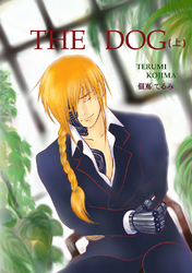 【期間限定　無料お試し版】THE DOG 上