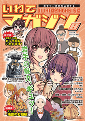 【期間限定　無料お試し版】いわてマガジン 8号