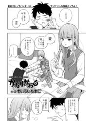 【単話版】かおりかおる