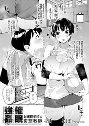 催眠強姦！？ お嬢様学校の変態教師 4話