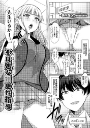 不良処女卍更性指導（ヤンキーヴァージンガイダンス）