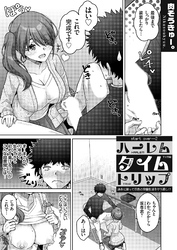 ハーレムタイムトリップ ～過去に戻って灰色の学園生活をヤリ直し！？～ start over…2