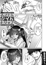 ハーレムタイムトリップ ～過去に戻って灰色の学園生活をヤリ直し！？～ start over…5