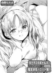 異世界召喚ギャルズと魔王討伐パコハメ旅！ クエスト3