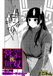 枕営業無双 ～新人声優淫猥個別オーディション～