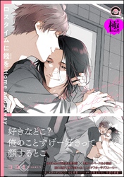 ロスタイムに餞を Home and Away【極】