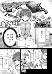 【単話版】負けるなみずきちゃん！