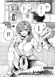 【単話版】ヒミツは個室で
