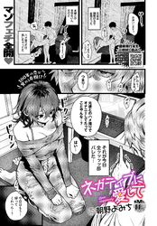 ネガティブに愛して