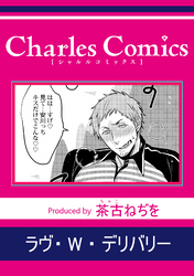 ラヴ・W・デリバリー