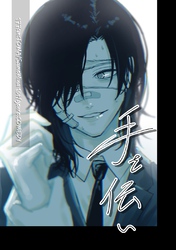 手を伝い 鮫海 Vol.1