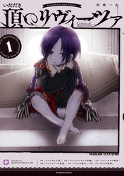 【期間限定　無料お試し版】頂のリヴィーツァ（１）