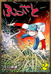 【期間限定　無料お試し版】ふるさと（2）