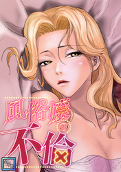 風俗嬢の不倫【全年齢版】(2)