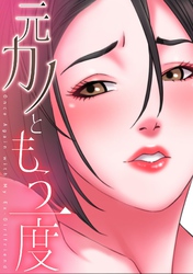 元カノともう一度(25)