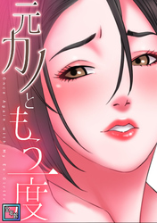 元カノともう一度【全年齢版】(18)