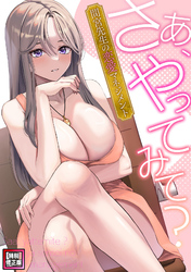 さあ、やってみて？～間宮先生の恋愛マネジメント【特別修正版】(4)