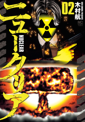 【期間限定　無料お試し版】ニュークリア 2