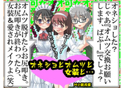 オネショとオムツと女装と…