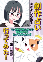 創作占い行ってみた！