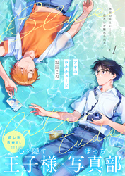 アオのラチチュード 1話