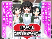 オモラシは、幼馴染と同級生の前で！！