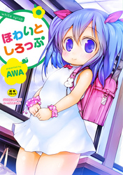 ほわいとしろっぷ【Sハード】