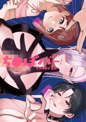 ち●ぽバー