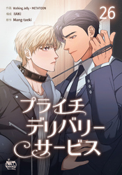プライチデリバリーサービス26