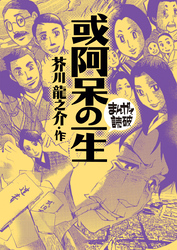 まんがで読破