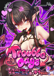 TroubleDays ～えっちな心を搾取せよ！？ 純情サキュバスのあまラブ奮闘記～ 【単話】(3)