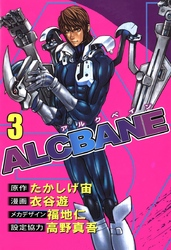 ＡＬＣＢＡＮＥ(3)