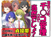 この中に貞操帯の鍵を持つ女性がいる！