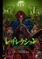 レザレクション -近代医学の怪人ジョン・ハンター- 連載版 第1話 少年の眼