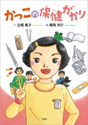 かっこの保健がかり