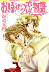 お姫さまシリーズ