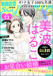 無敵恋愛S*girl Anetteフラチな婚前交渉　Vol.22