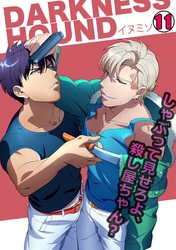 DARKNESS HOUND～しゃぶって見せろよ、殺し屋ちゃん？～(11)