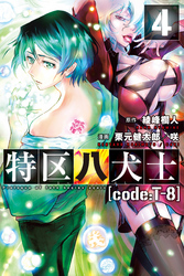 特区八犬士 [code:T-8] (4)