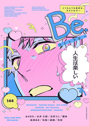 コミックBe