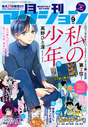 月刊アクション2017年9月号［雑誌］